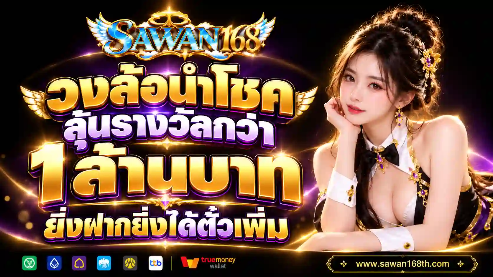 หมุนวงล้อลุ้นรางวัลโบนัสฟรี